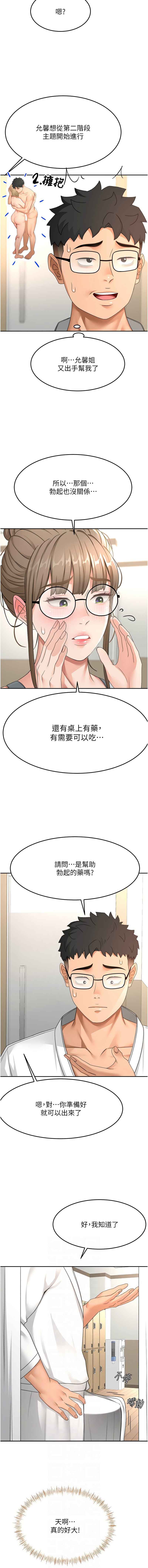 MAD 喀唦喀唦31 尚利俊 洋洋 顶加套房的春天 頂加套房的春天 1-61 Chinese Ongoing - Image 523