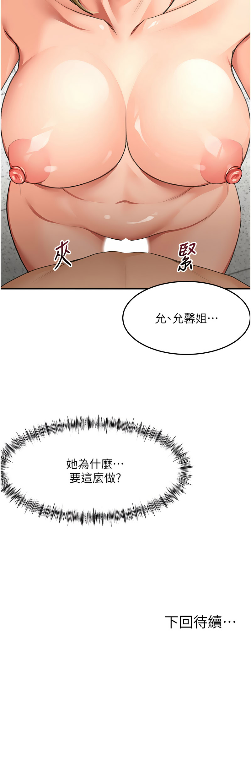 MAD 喀唦喀唦31 尚利俊 洋洋 顶加套房的春天 頂加套房的春天 1-61 Chinese Ongoing - Image 533