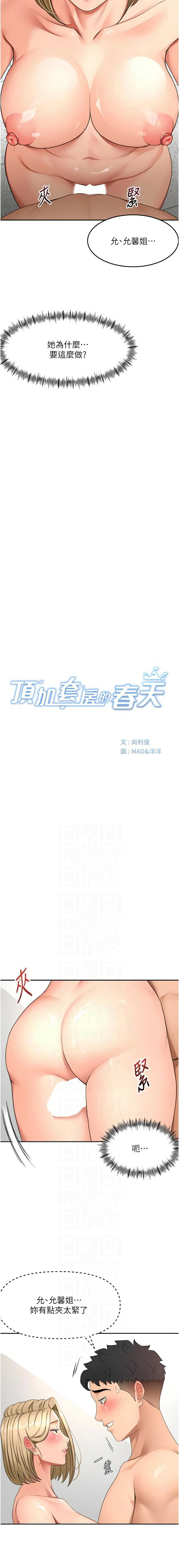 MAD 喀唦喀唦31 尚利俊 洋洋 顶加套房的春天 頂加套房的春天 1-61 Chinese Ongoing - Image 535