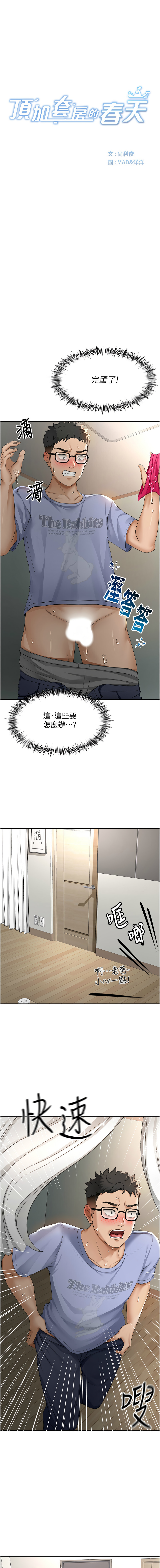 MAD 喀唦喀唦31 尚利俊 洋洋 顶加套房的春天 頂加套房的春天 1-61 Chinese Ongoing - Image 61