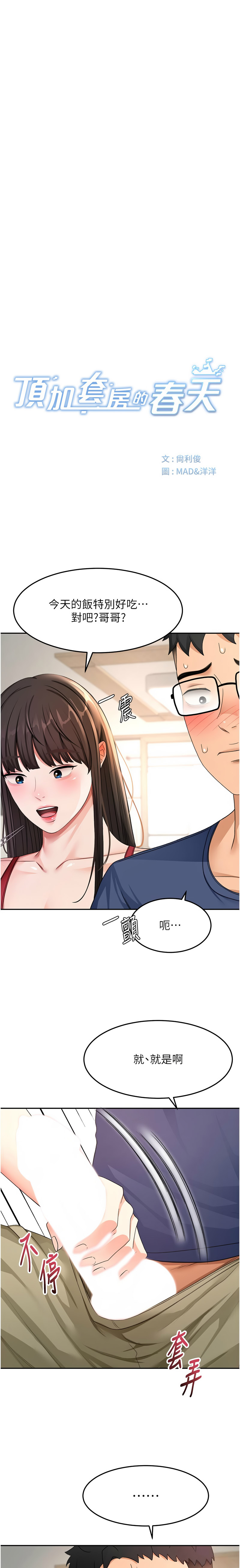 MAD 喀唦喀唦31 尚利俊 洋洋 顶加套房的春天 頂加套房的春天 1-61 Chinese Ongoing - Image 611