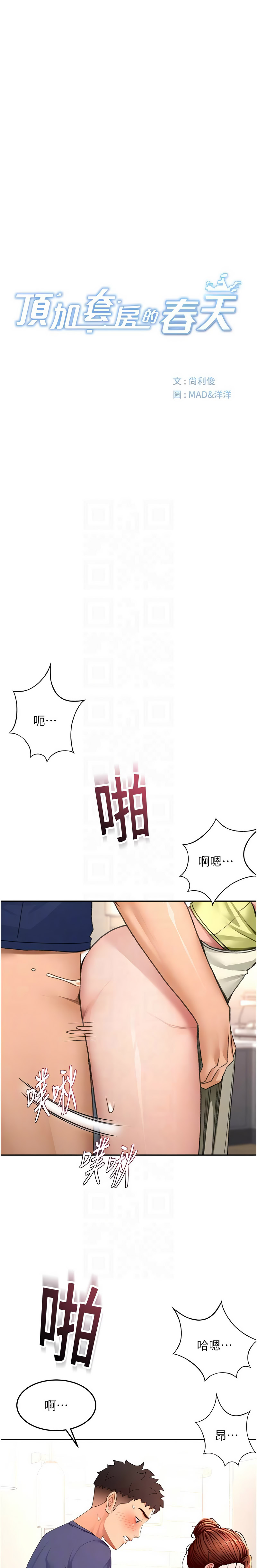 MAD 喀唦喀唦31 尚利俊 洋洋 顶加套房的春天 頂加套房的春天 1-61 Chinese Ongoing - Image 624