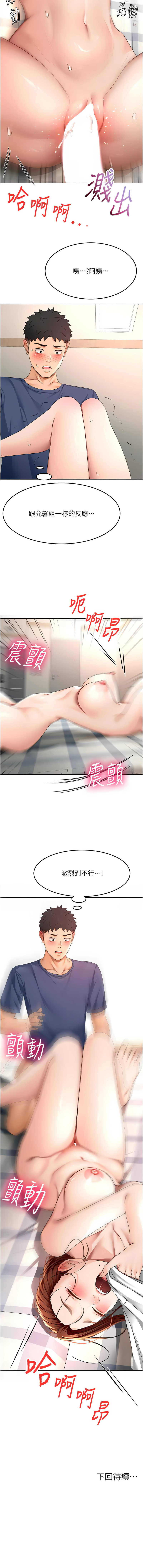 MAD 喀唦喀唦31 尚利俊 洋洋 顶加套房的春天 頂加套房的春天 1-61 Chinese Ongoing - Image 635