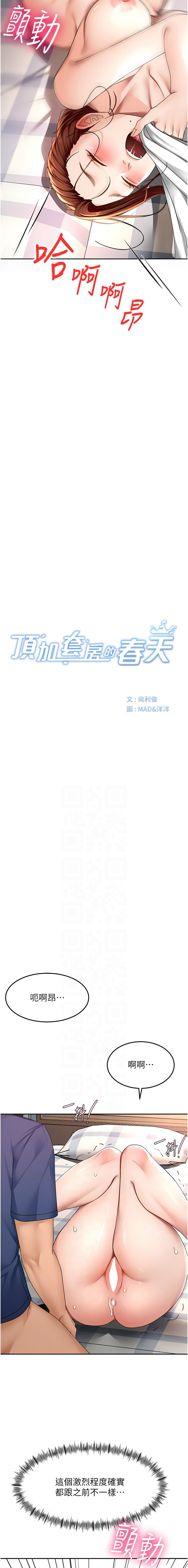 MAD 喀唦喀唦31 尚利俊 洋洋 顶加套房的春天 頂加套房的春天 1-61 Chinese Ongoing - Image 637