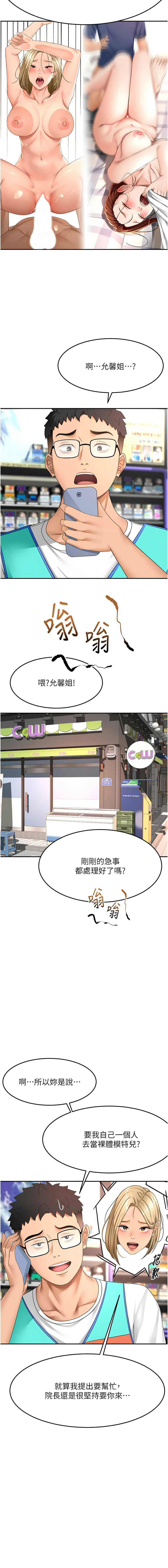 MAD 喀唦喀唦31 尚利俊 洋洋 顶加套房的春天 頂加套房的春天 1-61 Chinese Ongoing - Image 664