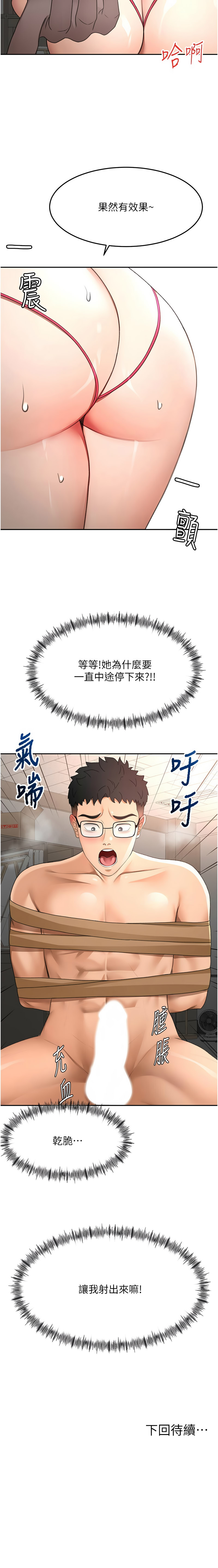 MAD 喀唦喀唦31 尚利俊 洋洋 顶加套房的春天 頂加套房的春天 1-61 Chinese Ongoing - Image 693