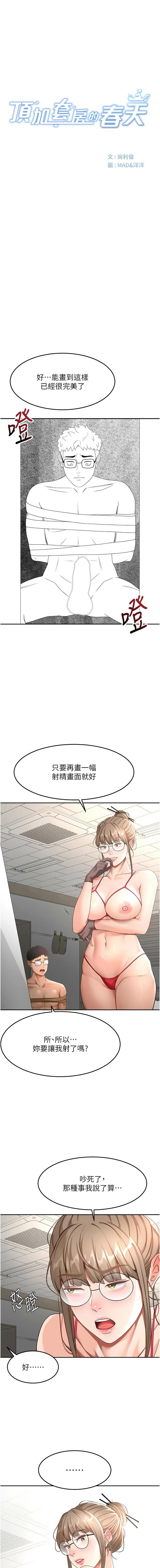 MAD 喀唦喀唦31 尚利俊 洋洋 顶加套房的春天 頂加套房的春天 1-61 Chinese Ongoing - Image 696