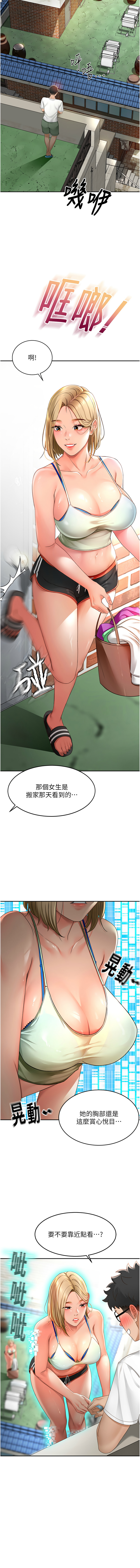 MAD 喀唦喀唦31 尚利俊 洋洋 顶加套房的春天 頂加套房的春天 1-61 Chinese Ongoing - Image 72