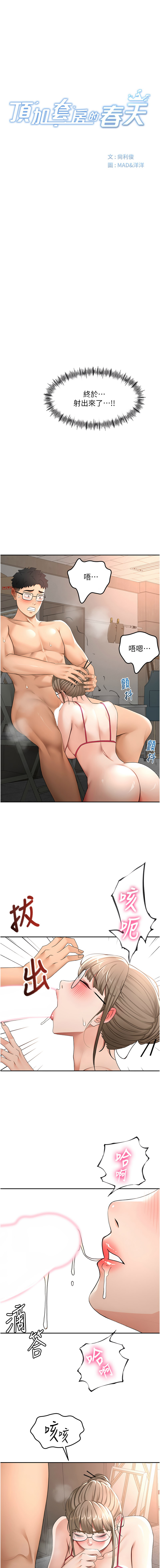 MAD 喀唦喀唦31 尚利俊 洋洋 顶加套房的春天 頂加套房的春天 1-61 Chinese Ongoing - Image 727