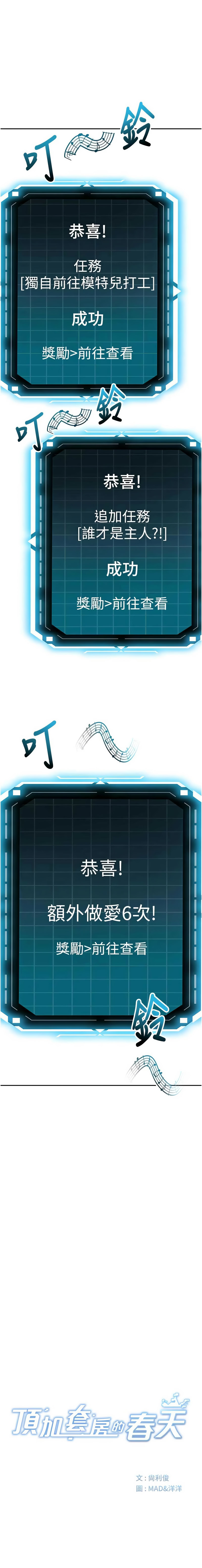 MAD 喀唦喀唦31 尚利俊 洋洋 顶加套房的春天 頂加套房的春天 1-61 Chinese Ongoing - Image 775