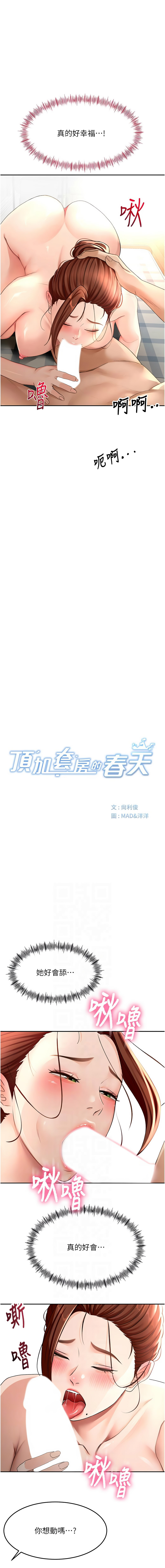 MAD 喀唦喀唦31 尚利俊 洋洋 顶加套房的春天 頂加套房的春天 1-61 Chinese Ongoing - Image 789