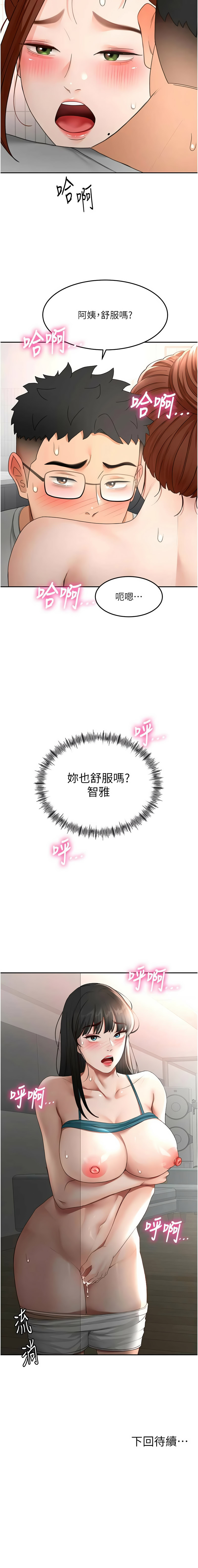 MAD 喀唦喀唦31 尚利俊 洋洋 顶加套房的春天 頂加套房的春天 1-61 Chinese Ongoing - Image 815