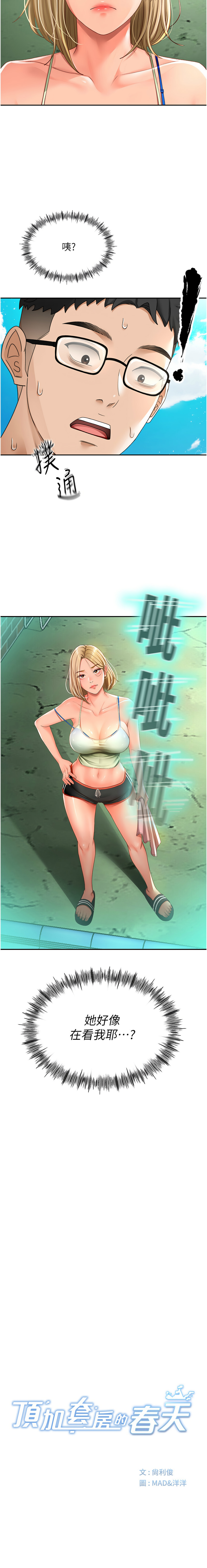 MAD 喀唦喀唦31 尚利俊 洋洋 顶加套房的春天 頂加套房的春天 1-61 Chinese Ongoing - Image 82