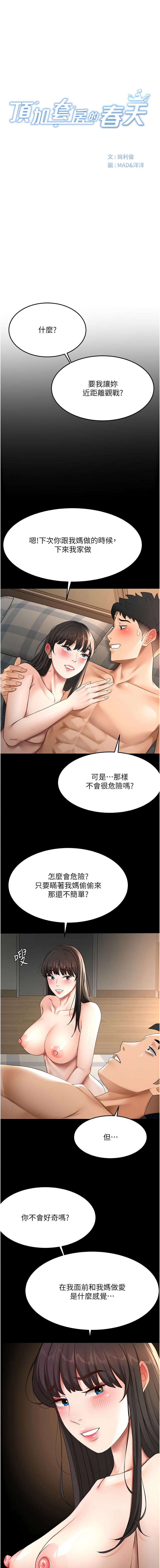 MAD 喀唦喀唦31 尚利俊 洋洋 顶加套房的春天 頂加套房的春天 1-61 Chinese Ongoing - Image 818
