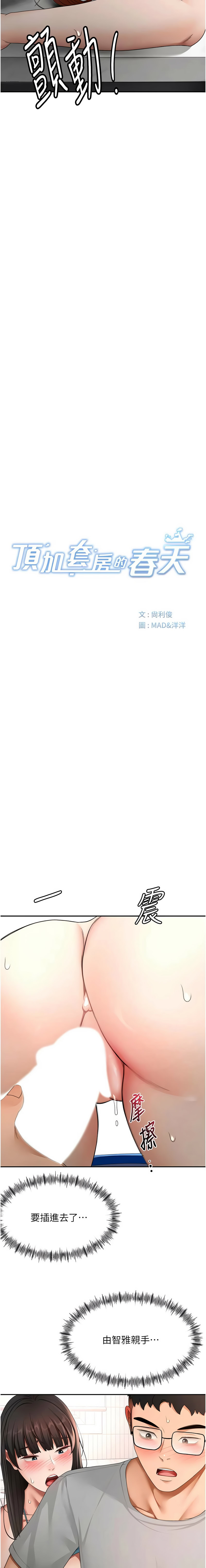 MAD 喀唦喀唦31 尚利俊 洋洋 顶加套房的春天 頂加套房的春天 1-61 Chinese Ongoing - Image 832