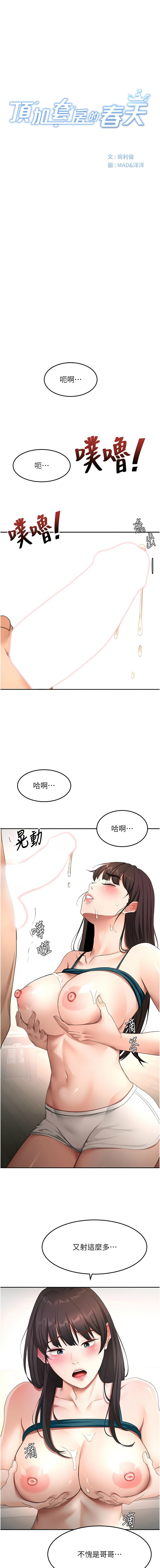 MAD 喀唦喀唦31 尚利俊 洋洋 顶加套房的春天 頂加套房的春天 1-61 Chinese Ongoing - Image 845