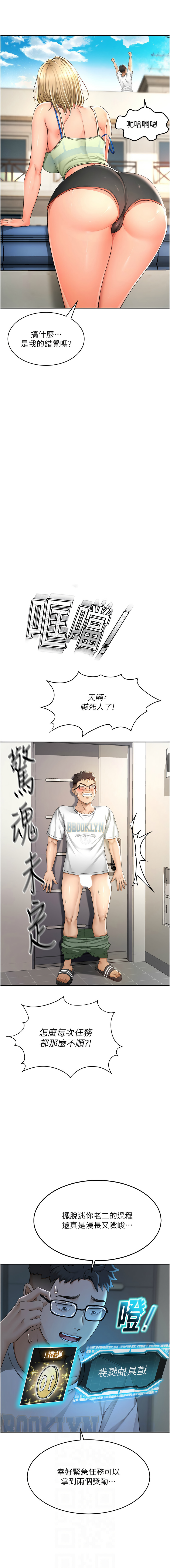 MAD 喀唦喀唦31 尚利俊 洋洋 顶加套房的春天 頂加套房的春天 1-61 Chinese Ongoing - Image 85