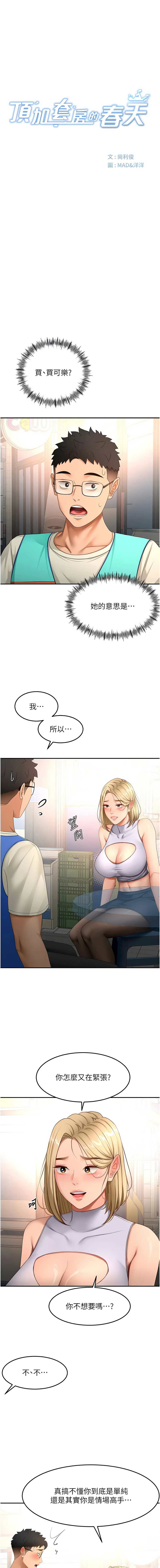 MAD 喀唦喀唦31 尚利俊 洋洋 顶加套房的春天 頂加套房的春天 1-61 Chinese Ongoing - Image 860