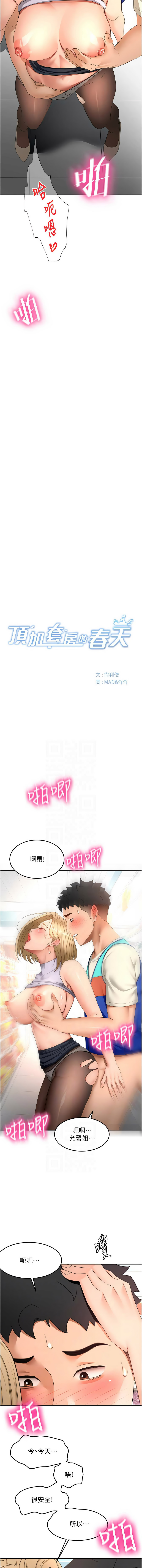 MAD 喀唦喀唦31 尚利俊 洋洋 顶加套房的春天 頂加套房的春天 1-61 Chinese Ongoing - Image 887
