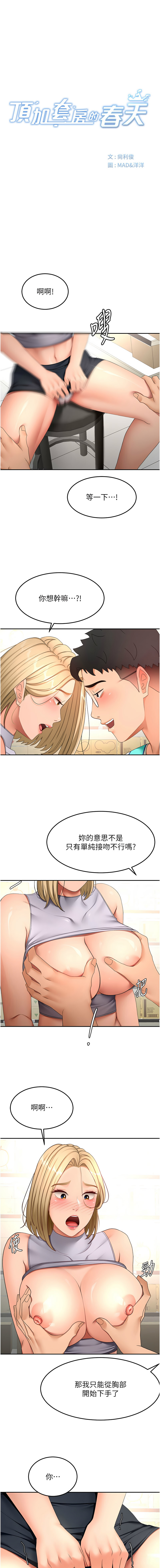 MAD 喀唦喀唦31 尚利俊 洋洋 顶加套房的春天 頂加套房的春天 1-61 Chinese Ongoing - Image 898