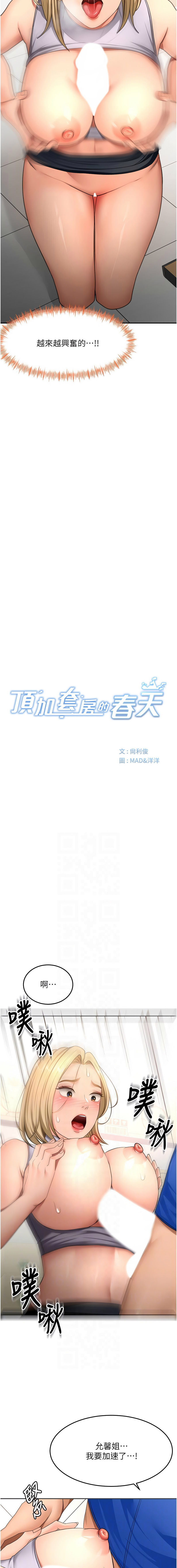 MAD 喀唦喀唦31 尚利俊 洋洋 顶加套房的春天 頂加套房的春天 1-61 Chinese Ongoing - Image 909