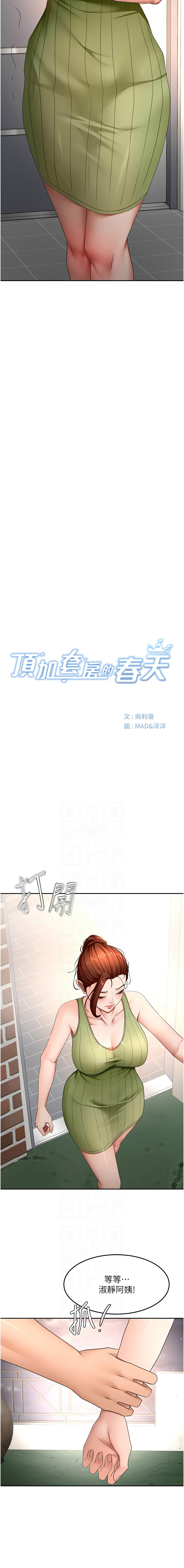 MAD 喀唦喀唦31 尚利俊 洋洋 顶加套房的春天 頂加套房的春天 1-61 Chinese Ongoing - Image 923