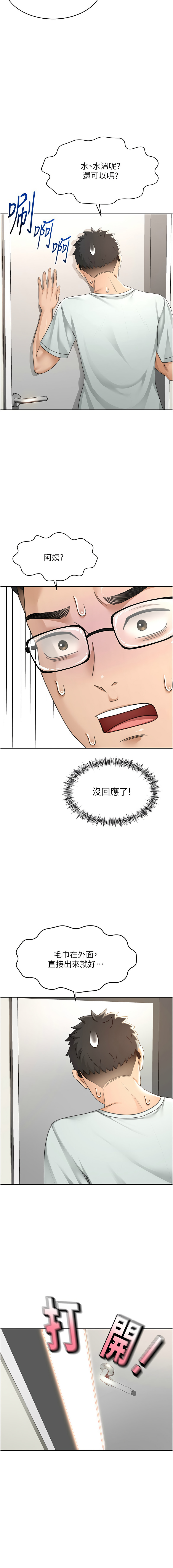 MAD 喀唦喀唦31 尚利俊 洋洋 顶加套房的春天 頂加套房的春天 1-61 Chinese Ongoing - Image 95