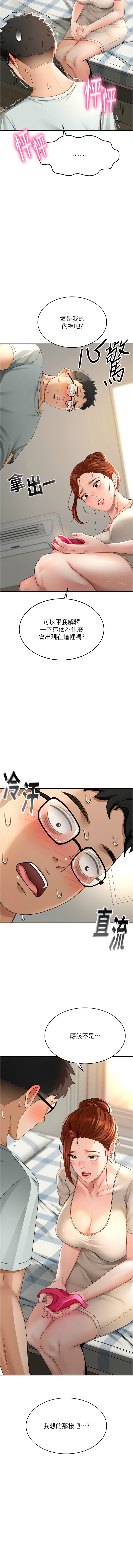 MAD 喀唦喀唦31 尚利俊 洋洋 顶加套房的春天 頂加套房的春天 1-61 Chinese Ongoing - Image 98