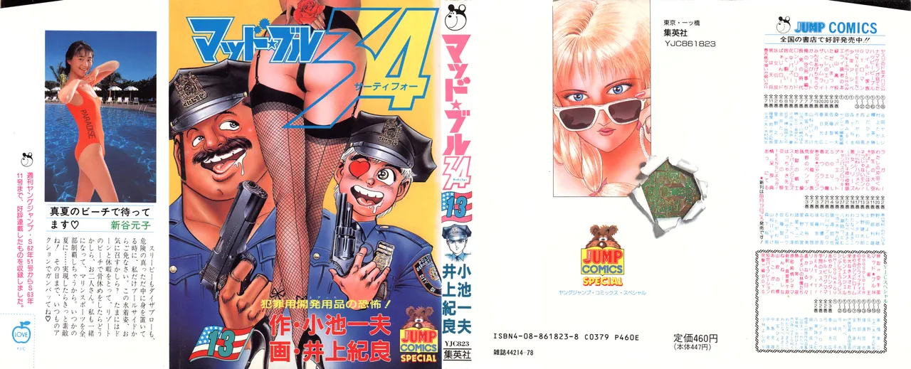 MadBull 34 第13巻 - Image 1
