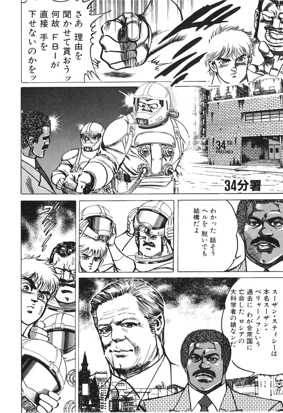 MadBull 34 第13巻 - Image 101