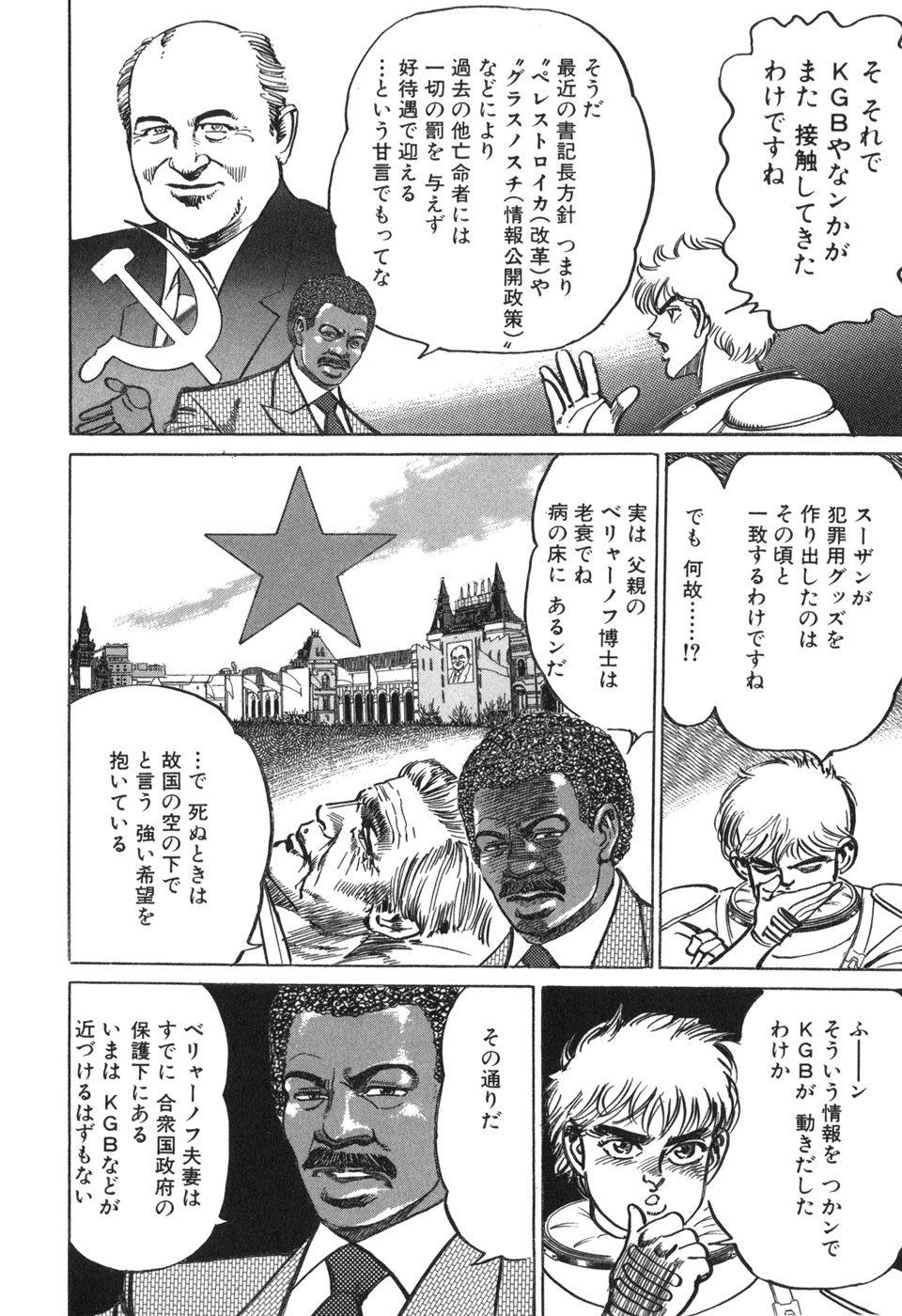 MadBull 34 第13巻 - Image 106