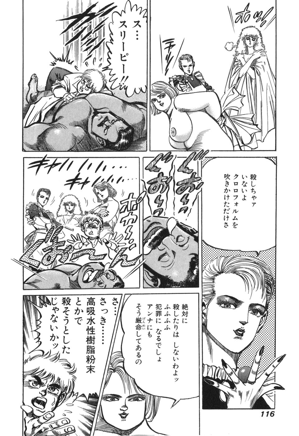 MadBull 34 第13巻 - Image 112
