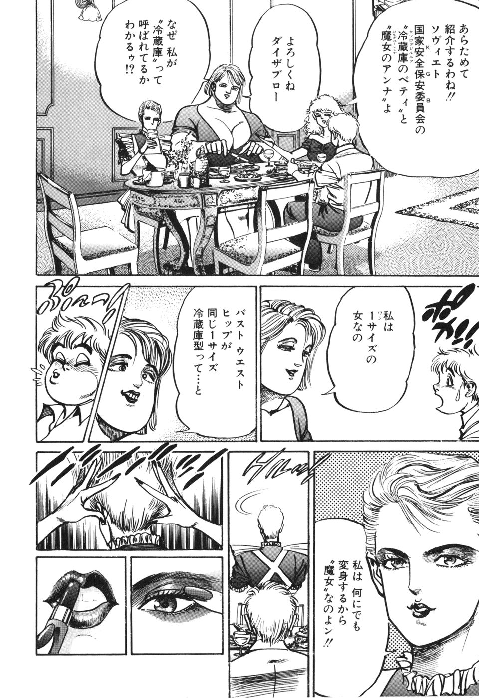 MadBull 34 第13巻 - Image 116