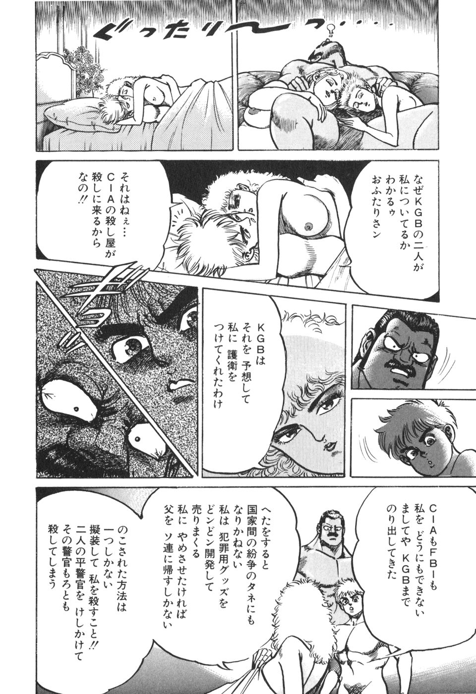 MadBull 34 第13巻 - Image 125