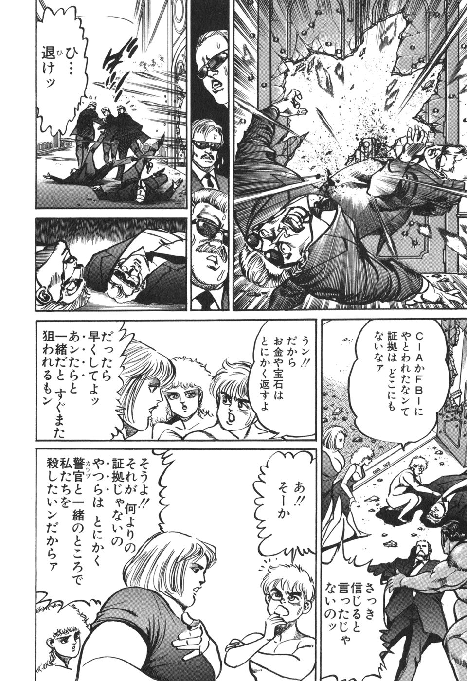 MadBull 34 第13巻 - Image 133