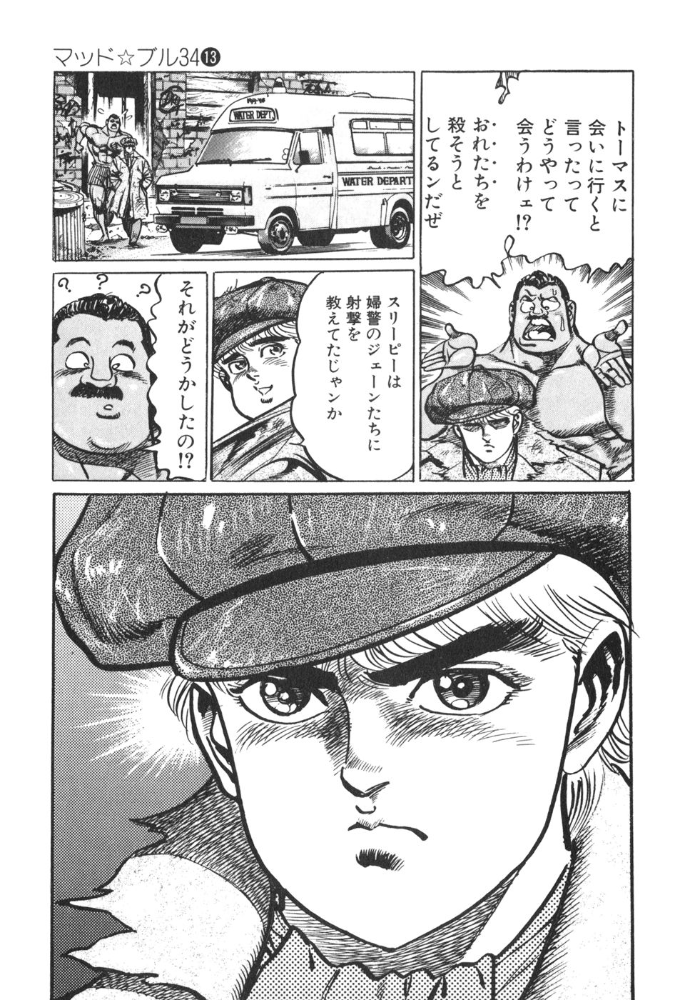 MadBull 34 第13巻 - Image 181