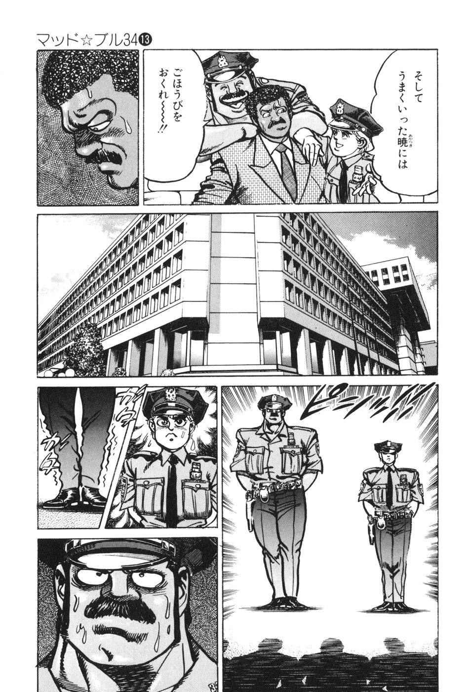 MadBull 34 第13巻 - Image 193