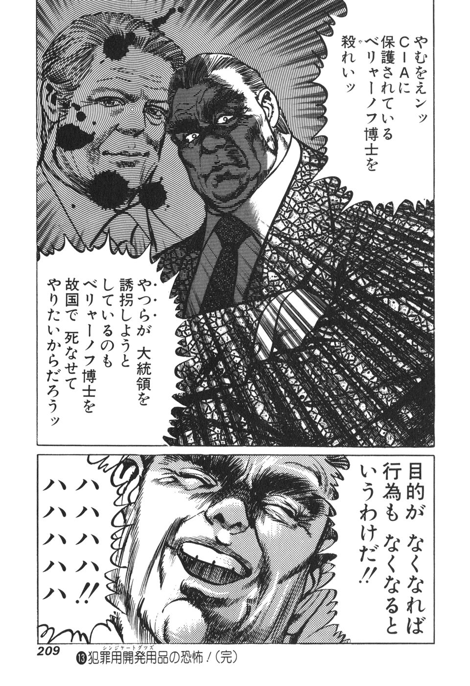 MadBull 34 第13巻 - Image 198