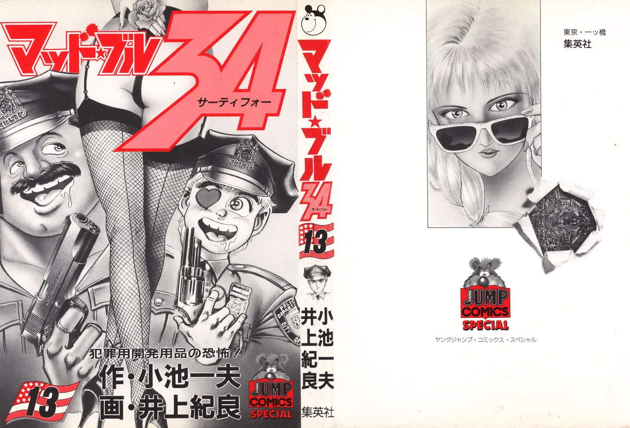 MadBull 34 第13巻 - Image 2