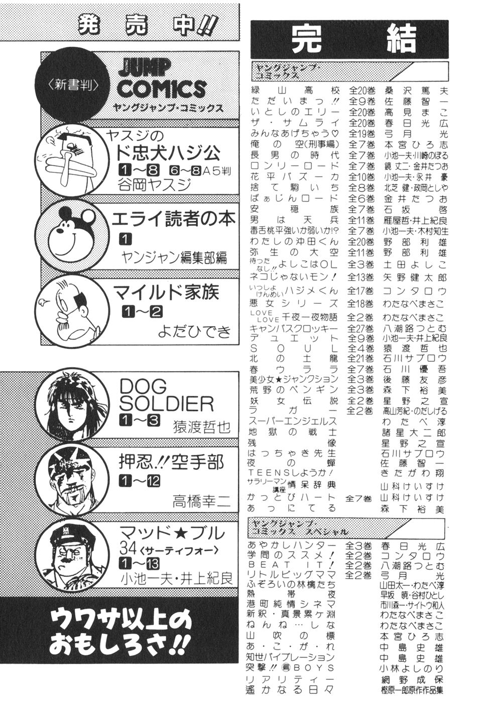 MadBull 34 第13巻 - Image 201