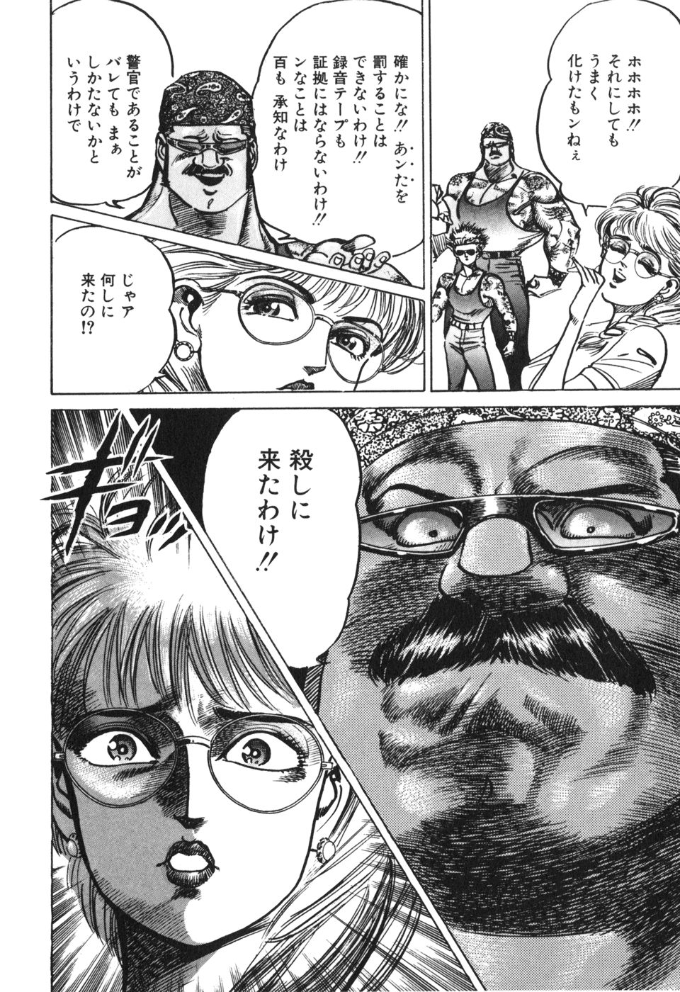 MadBull 34 第13巻 - Image 23