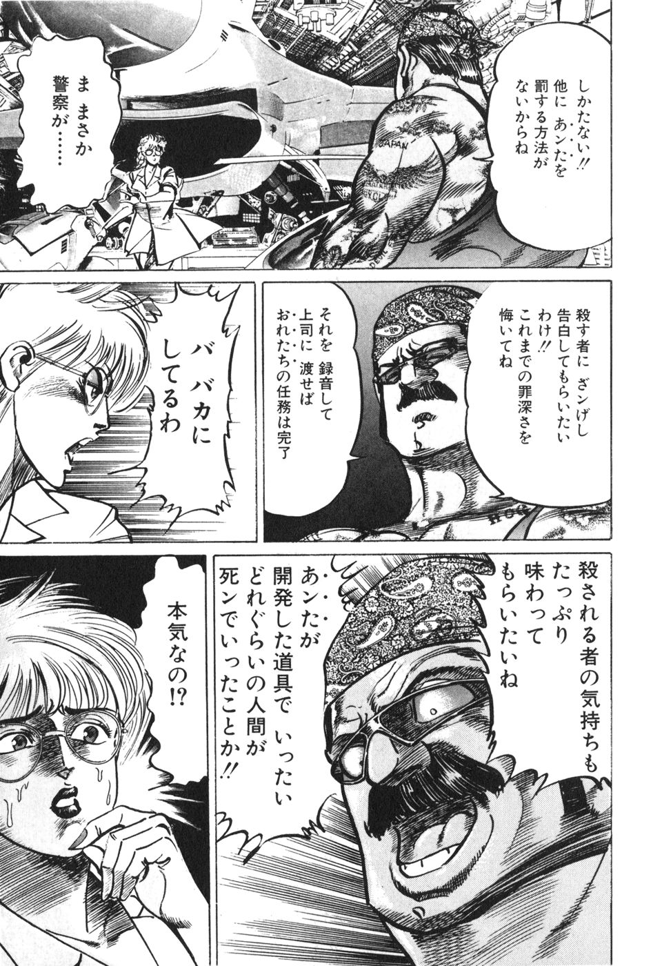 MadBull 34 第13巻 - Image 24