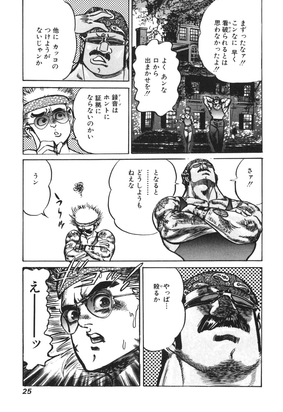 MadBull 34 第13巻 - Image 26