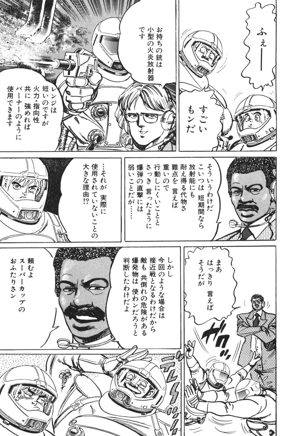 MadBull 34 第13巻 - Image 35