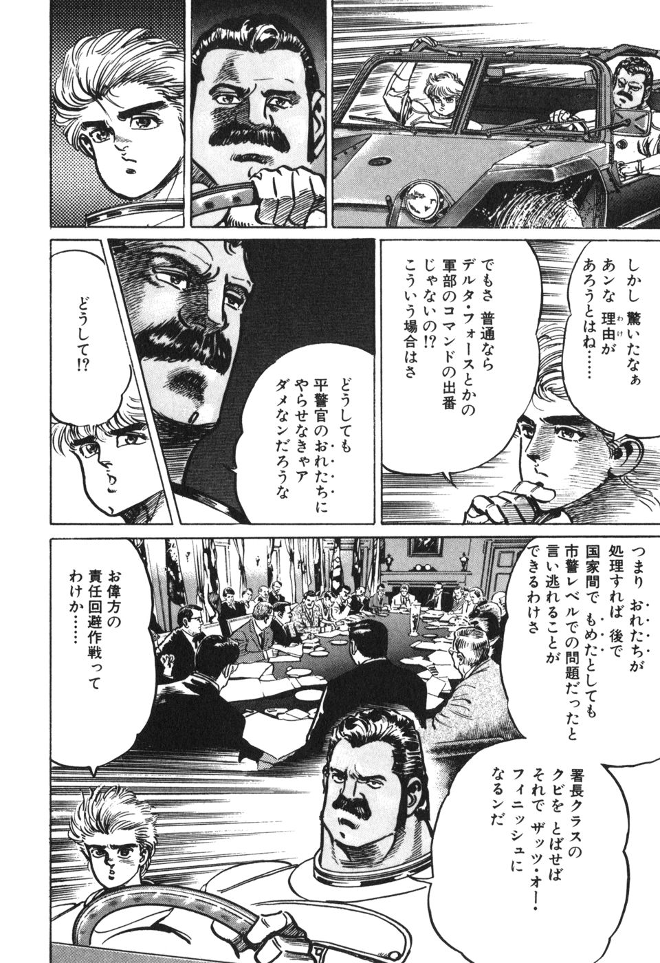MadBull 34 第13巻 - Image 37