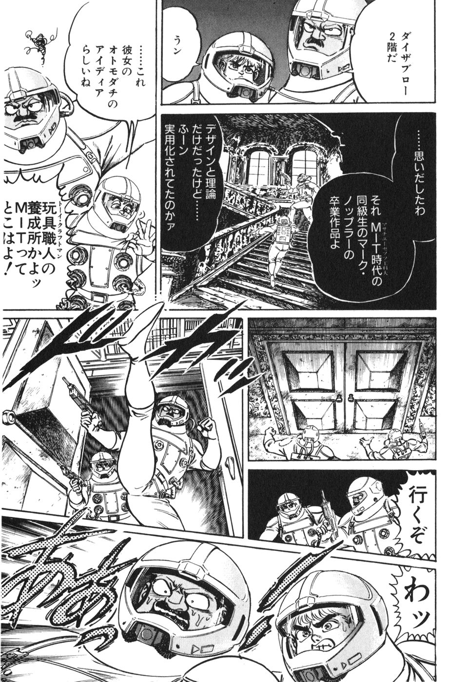MadBull 34 第13巻 - Image 48