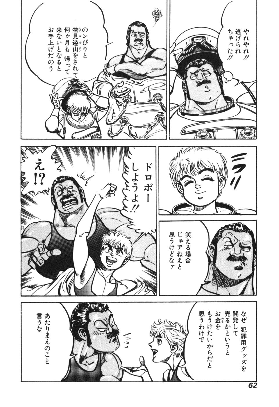 MadBull 34 第13巻 - Image 59