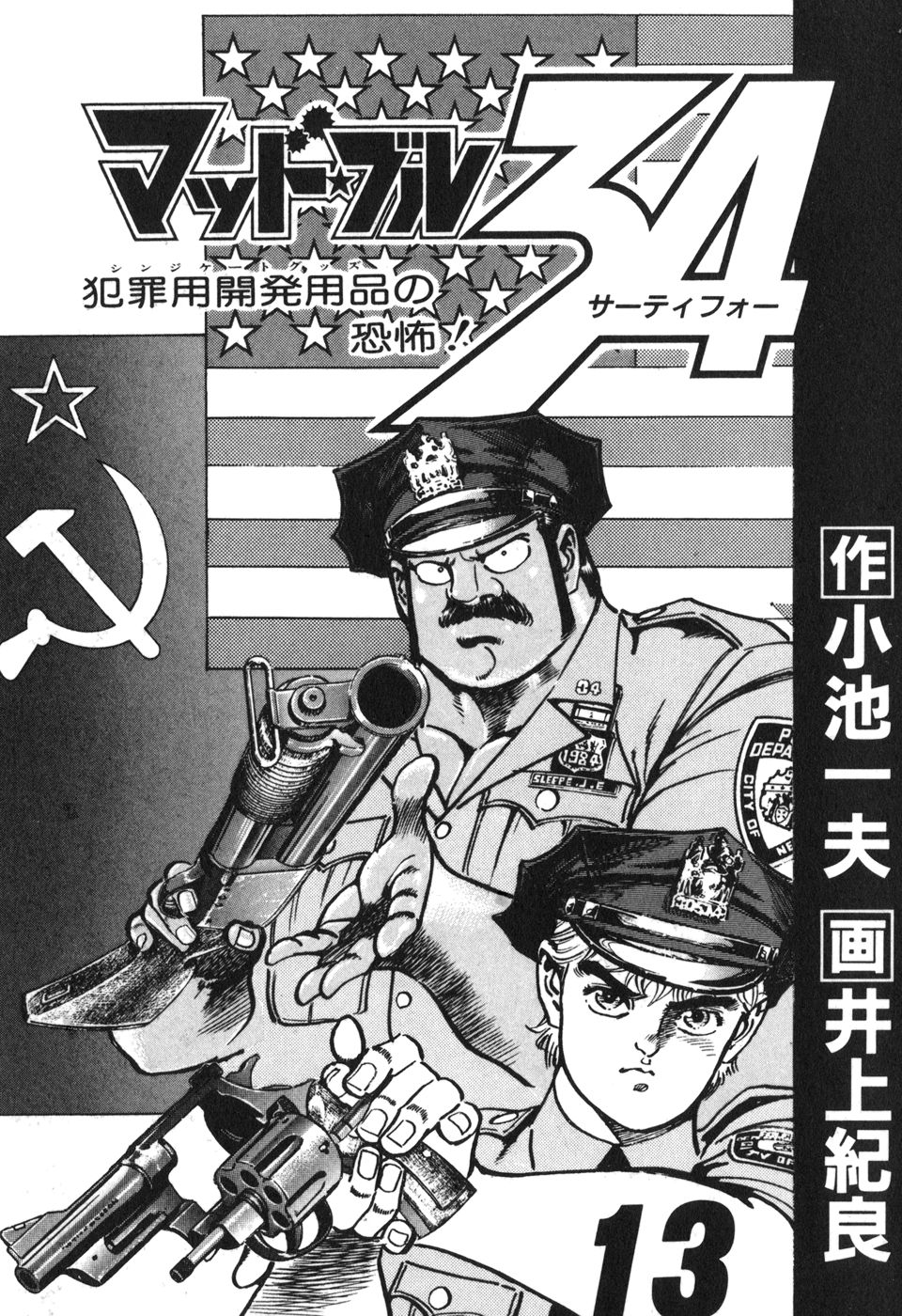 MadBull 34 第13巻 - Image 6