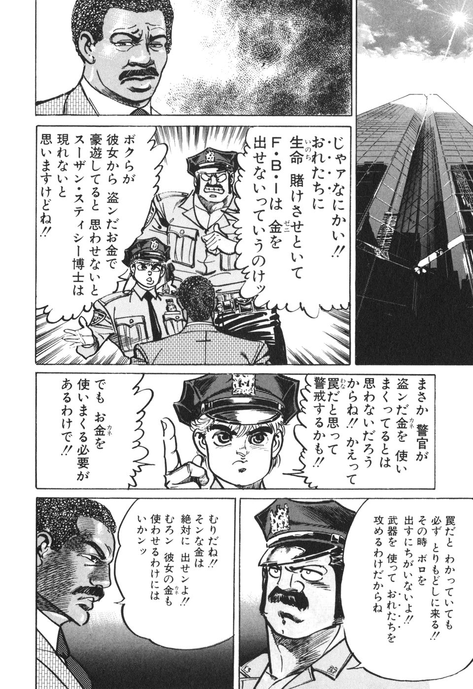 MadBull 34 第13巻 - Image 67