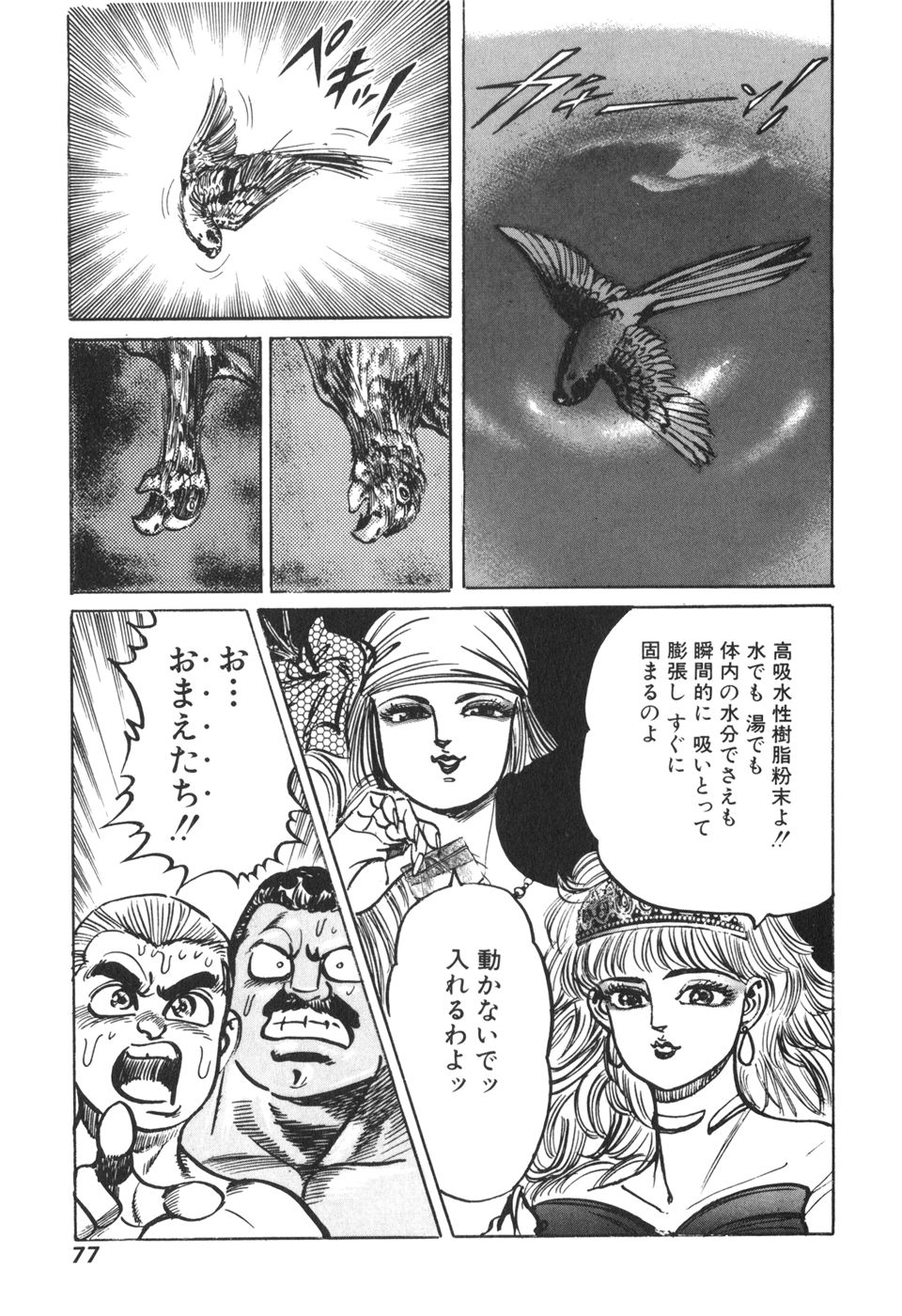 MadBull 34 第13巻 - Image 74